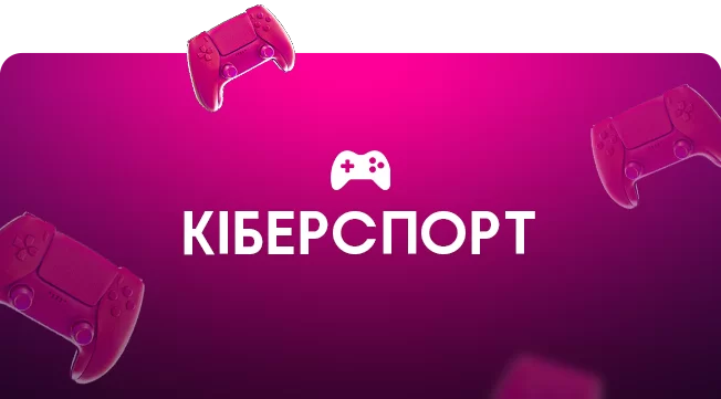 киберспорт